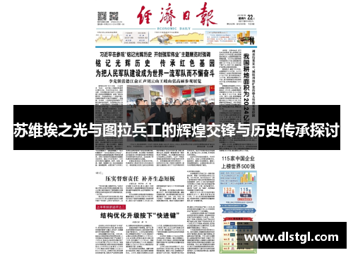 苏维埃之光与图拉兵工的辉煌交锋与历史传承探讨