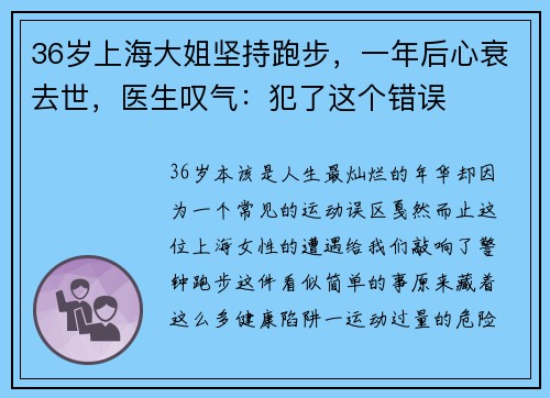 36岁上海大姐坚持跑步，一年后心衰去世，医生叹气：犯了这个错误