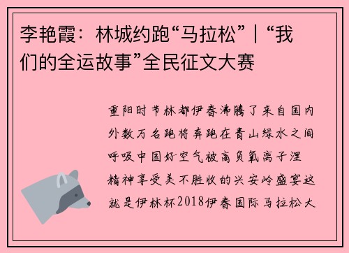 李艳霞：林城约跑“马拉松”｜“我们的全运故事”全民征文大赛